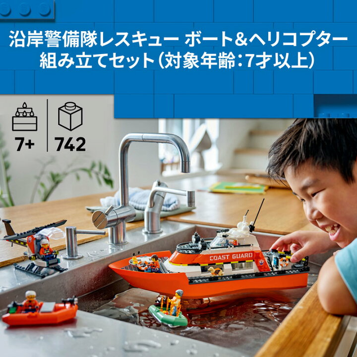 楽天市場】【レゴ 認定販売店】 レゴ シティ 沿岸警備隊レスキュー 
