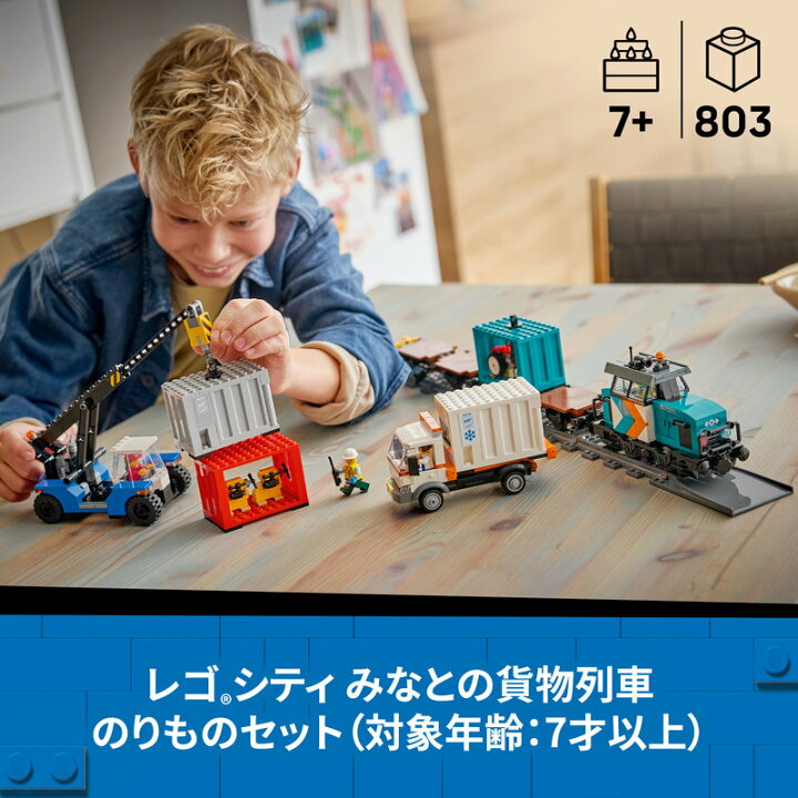 楽天市場】【流通 限定商品】 レゴ シティ 港湾の貨物列車とクレーン 