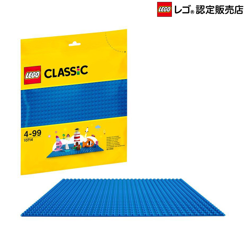 レゴ R 認定販売店 LEGO クラシック 基礎板 ブルー 10714 おもちゃ 玩具 使い勝手の良い ブロック パーツ 誕生日 ギフト プレゼント 知育 物品 基本セット クリスマス 女の子 おうち時間 男の子