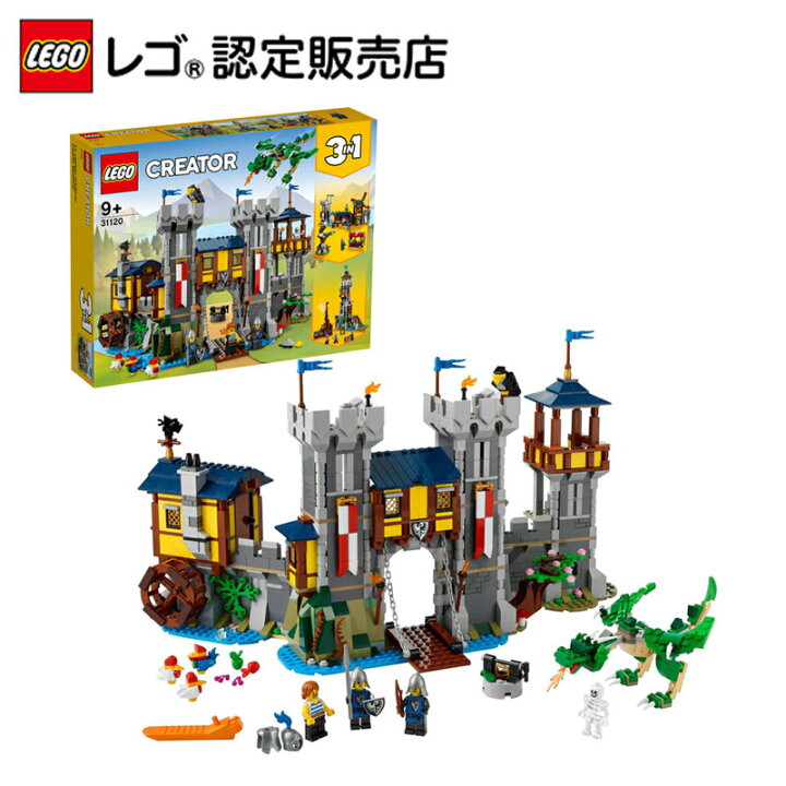 楽天市場 レゴ R 認定販売店 レゴ クリエイター 中世のお城 311 Lego おもちゃ 玩具 ブロック 男の子 女の子 おうち時間 インテリア ディスプレイ 3in1 建物 プレゼント ギフト 誕生日 ホワイトデー ベネリック レゴストア楽天市場店