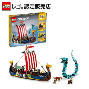 【レゴ 認定販売店】レゴ クリエイター 海賊船とミッドガルドの大蛇 31132 || LEGO おもちゃ 玩具 ブロック 男の子 女の子 インテリア ディスプレイ 3in1 船 プレゼント ギフト 誕生日