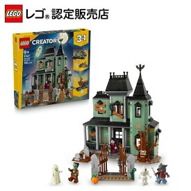 【レゴ 認定販売店】 レゴ クリエイター ホーンテッドマンション 31167 【はじめてのレゴ ブロックにオススメ】【大人 も 子供 も プレゼント に喜ばれるセット】【9歳 10歳 11歳 へおすすめ！】