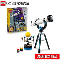 【流通 限定商品】 レゴ クリエイター 宇宙探査 望遠鏡 31378 おもちゃ 玩具 誕生日 プレゼント ブロック…