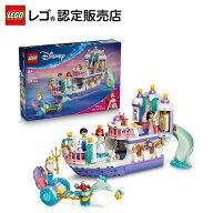 【レゴ 認定販売店】 レゴ ディズニー アリエルのロイヤルウェディングボート 43299【 大好きなキャラク…