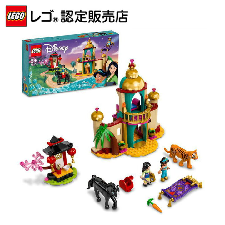 楽天市場 レゴ R 認定販売店 レゴ ディズニープリンセス ジャスミンとムーランの冒険 438 Lego おもちゃ 玩具 ブロック 男の子 女の子 ごっこ遊び おままごと お姫様 人形 小学生 かわいい Disney 映画 プレゼント ギフト 誕生日 母の日 ベネリック レゴストア