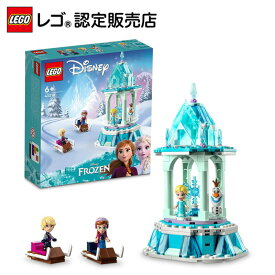 【レゴ 認定販売店】 レゴ ディズニープリンセス アナとエルサのまほうのメリーゴーランド 43218 ||【ディズニーファンも大満足】