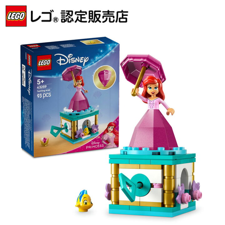 楽天市場】【レゴ 認定販売店】 レゴ ディズニープリンセス くるくる 