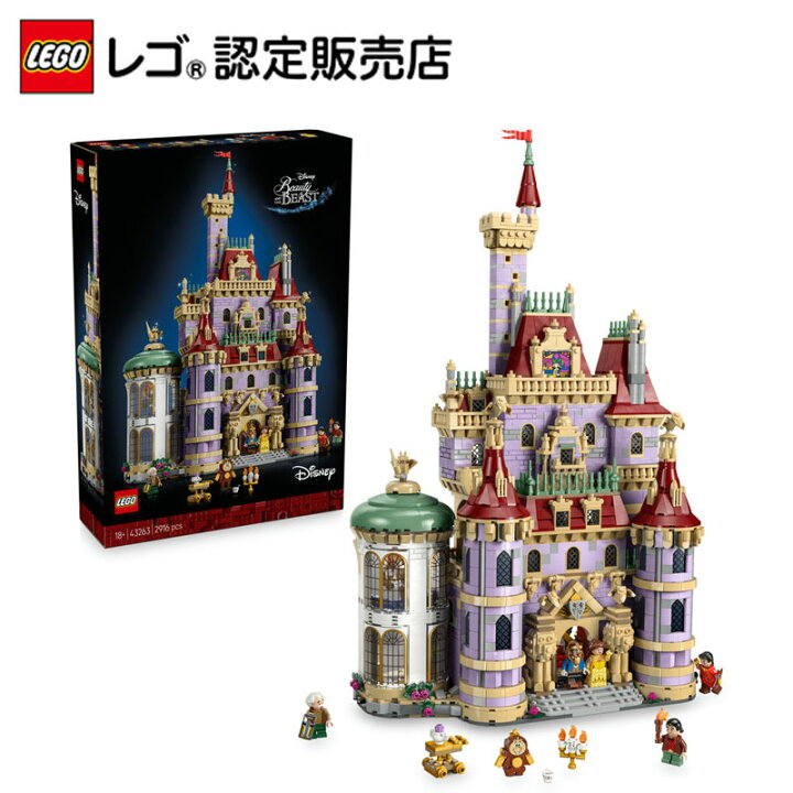 楽天市場】【流通限定商品】 レゴ ディズニープリンセス 美女と野獣の  