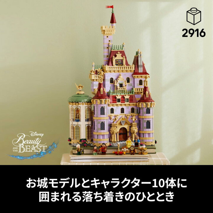 楽天市場】【流通限定商品】 レゴ ディズニープリンセス 美女と野獣の  