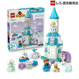 【レゴ 認定販売店】 レゴ デュプロ ディズニー エルサの氷のおしろパーティ 10455 【クリスマス特別価格 12/25まで】【男の子 も 女の子 も楽しめる おもちゃ】【就学前 の お子さまへ のギフト プレゼント】【ディズニー 好きに】【2歳 3歳 4歳 へおすすめ！】