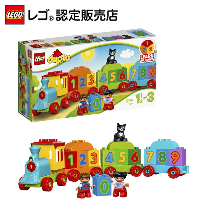 楽天市場 レゴ R 認定販売店 レゴ Lego デュプロ はじめてのデュプロ かずあそびトレイン おもちゃ 玩具 ブロック 男の子 女の子 おうち時間 知育 幼児 1歳 2歳 3歳 子育て ごっこ遊び 大きい 汽車 機関車 電車 列車 ホワイトデー ベネリック レゴストア