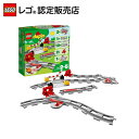【レゴ(R)認定販売店】 レゴ デュプロ あそびが広がる！踏切レールセット 10882 ||LEGO おもちゃ 玩具 ブロック 男の…