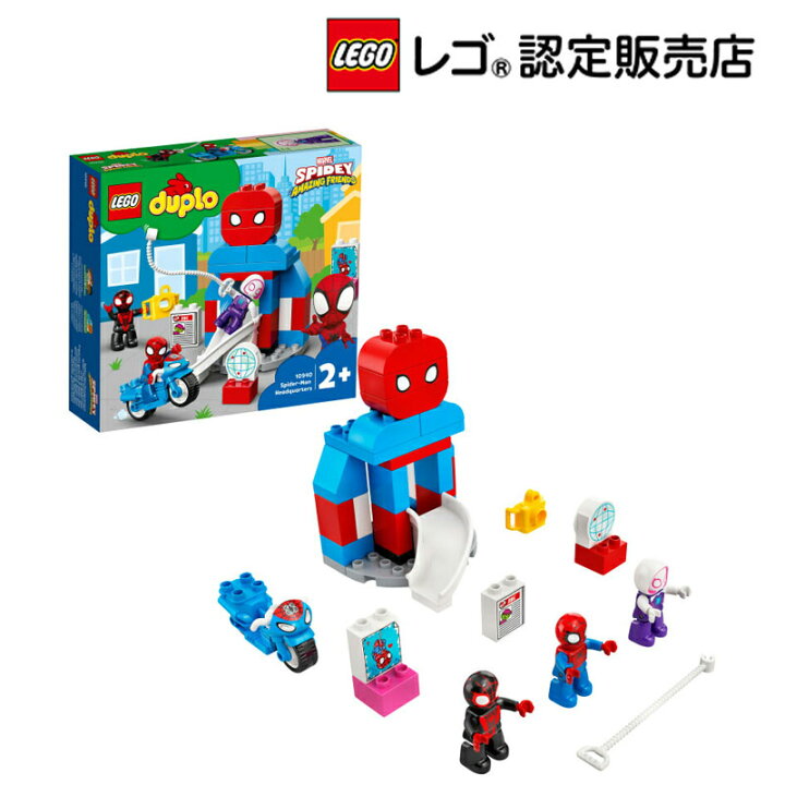 楽天市場 レゴ R 認定販売店 レゴ Lego デュプロ スパイダーマンの ひみつきち おもちゃ 玩具 ブロック 男の子 女の子 おうち時間 知育 幼児 1歳 2歳 3歳 子育て ごっこ遊び 大きい プレゼント ギフト 誕生日 ホワイトデー ベネリック レゴストア楽天市場店