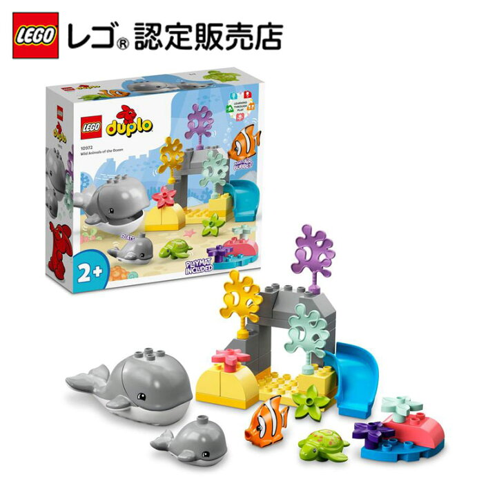 楽天市場 レゴ 認定販売店 レゴ デュプロ デュプロのまち 海のいきもの Lego おもちゃ 玩具 ブロック 男の子 女の子 知育 幼児 1歳 2歳 3歳 子育て ごっこ遊び 大きい プレゼント ギフト 誕生日 ベネリック レゴストア楽天市場店