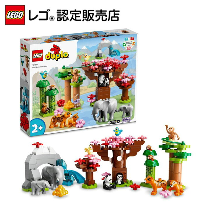 楽天市場 レゴ 認定販売店 レゴ デュプロ デュプロのまち アジアのどうぶつ Lego おもちゃ 玩具 ブロック 男の子 女の子 知育 幼児 1歳 2歳 3歳 子育て ごっこ遊び 大きい プレゼント ギフト 誕生日 ベネリック レゴストア楽天市場店
