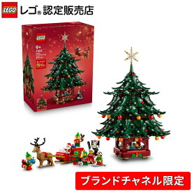 【ブランドチャネル限定】 レゴ 家族でかざろう！クリスマスツリー 41843 【男の子も女の子も楽しめるリアルなおもちゃ】【大人も子供も 親子にオススメ】【9歳 10歳 11歳 へおすすめ！】