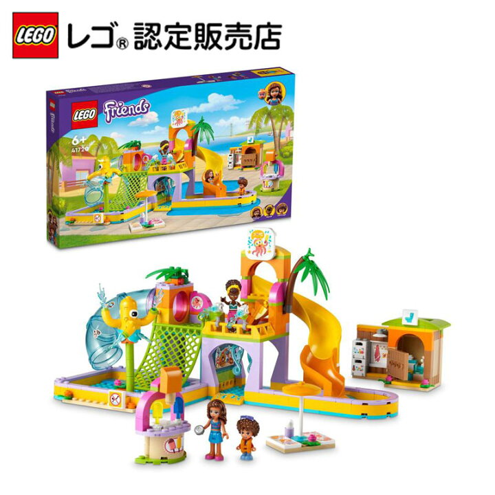 楽天市場 レゴ 認定販売店 レゴ フレンズ ハートレイクのウォーターパーク 417 Lego おもちゃ 玩具 ブロック 男の子 女の子 ごっこ遊び 人形 小学生 かわいい プレゼント ギフト 誕生日 ベネリック レゴストア楽天市場店