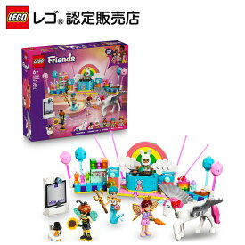 【レゴ 認定販売店】 レゴ フレンズ ユニコーンと妖精のコスプレパーティー 42661（どうぶつステッカー対象商品）【女の子も男の子も楽しめるおもちゃ】【お子さん/お孫さんへの誕生日プレゼントに】【6歳 7歳 8歳 へおすすめ！】