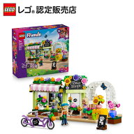 【ぷくぷくアレンジシールプレゼント中】【レゴ 認定販売店】 レゴ フレンズ デコって お花屋さん 42693 …