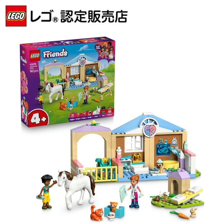 楽天市場】【レゴ 認定販売店】 レゴ フレンズ どうぶつクリニック 