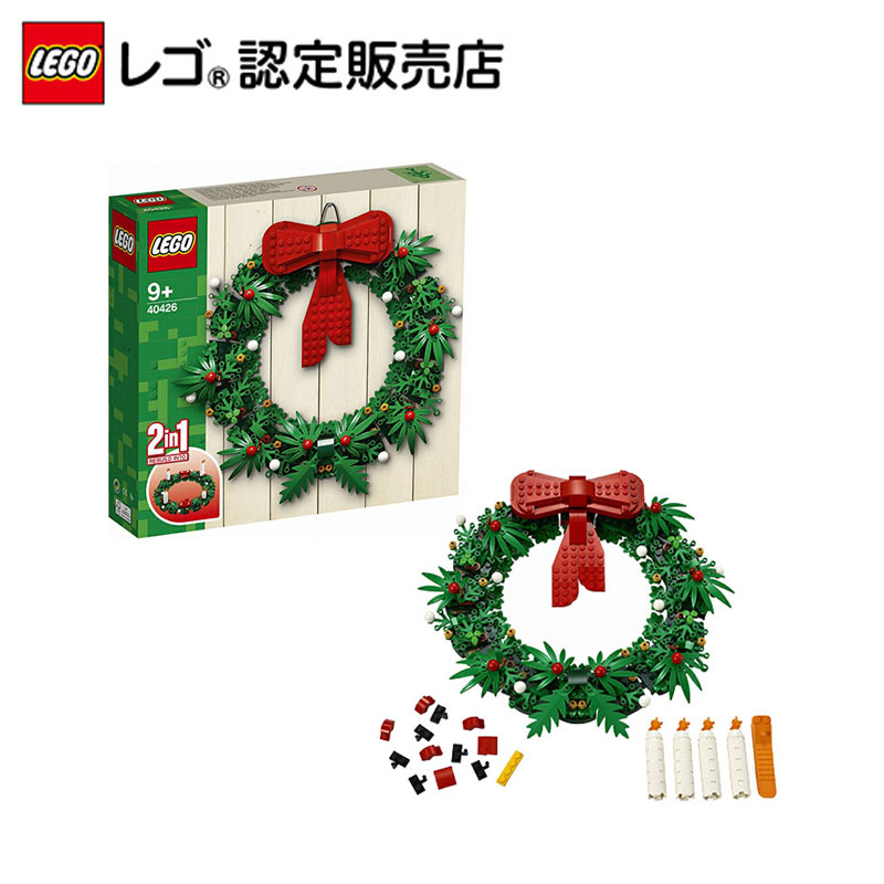 レゴ R 認定販売店 クリスマスリース 40426 おもちゃ 玩具 年中無休 おうち時間 男の子 クリスマス 女の子 プレゼント ブロック 2020モデル