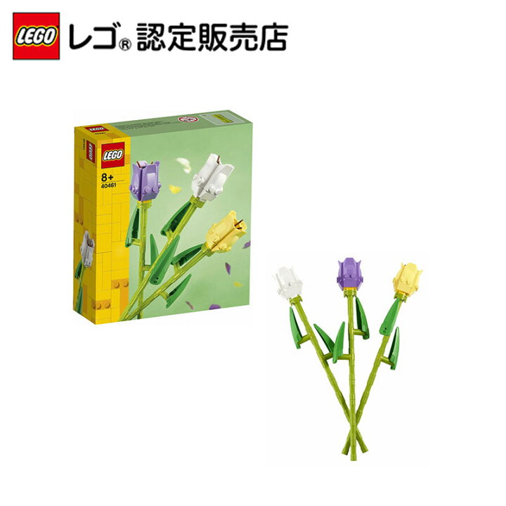 楽天市場 レゴ R 認定販売店 レゴ チューリップ Lego おもちゃ 玩具 ブロック 男の子 女の子 プレゼント 誕生日 記念日 おしゃれ イベント 花 植物 ベネリック レゴストア楽天市場店