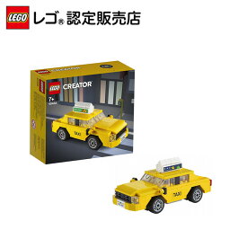 【レゴ 認定販売店】 レゴ イエロータクシー 40468 ||LEGO おもちゃ 玩具 ブロック 男の子 女の子 プレゼント ギフト 誕生日 車 インテリア