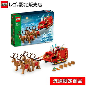 【流通 限定商品】レゴ サンタのそり 40499【女の子も男の子も子供も大人も楽しめるおもちゃ】【おしゃれなインテリア プレゼントにも】【クリスマス プレゼント に！】