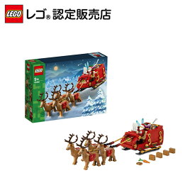 【流通 限定商品】レゴ サンタのそり 40499 ||【クリスマスシーズンにおすすめ】