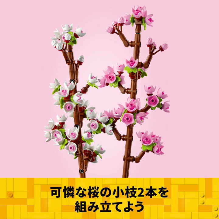 楽天市場】【レゴ(R)認定販売店】 レゴ 桜 40725 【女の子も男の子も 