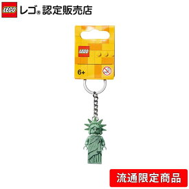 【流通 限定商品】 レゴ キーリング　自由の女神 854082【プレゼントやギフトにおすすめ】【カバンやリュックをかわいく】【鍵をおしゃれに】【クリスマス プレゼント に！】