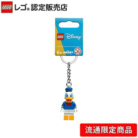 【流通 限定商品】 レゴ ディズニー キーリング ドナルド・ダック 854111【プレゼントやギフトにおすすめ】【カバンやリュックをかわいく】【鍵をおしゃれに】【クリスマス プレゼント に！】