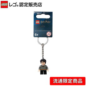 【楽天スーパーSALE期間 エントリーでポイント10倍】【流通 限定商品】 レゴ ハリー・ポッター キーリング【女の子も男の子も大人も楽しめるおもちゃ】【6歳 7歳 8歳 へのプレゼントにおすすめ】
