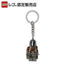 【レゴ 認定販売店】レゴ スター・ウォーズ キーリング マンダロリアン 【STAR WARS 好きへの プレゼント】【女の子も男の子も大人も】【スター・ウォーズ コレクターに喜ばれるギフト】【流通 限定品】【マンダロリアンシリーズ】【クリスマス プレゼント に！】