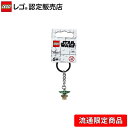 【流通 限定商品】 レゴ スター・ウォーズ キーリング　ザ・チャイルド 854187 おもちゃ 玩具 誕生日 プレゼント ブロ…