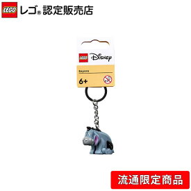 【流通 限定商品】 レゴ ディズニー キーリング　イーヨー 854203【プレゼントやギフトにおすすめ】【カバンやリュックをかわいく】【鍵をおしゃれに】【クリスマス プレゼント に！】