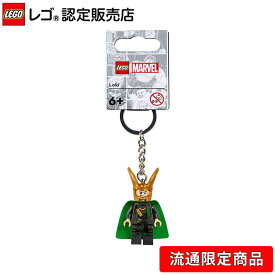 【流通 限定商品】 レゴ マーベル キーリング　ロキ 854294 おもちゃ 玩具 誕生日 プレゼント ブロック LEGO 知育 男の子 女の子 子供 6歳 7歳 8歳 9歳