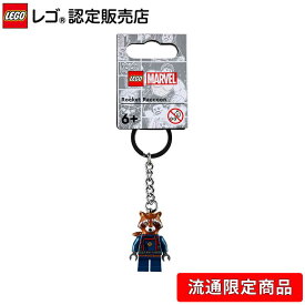 【流通 限定商品】 レゴ マーベル キーリング　ロケット・ラクーン 854296【プレゼントやギフトにおすすめ】【カバンやリュックをかわいく】【鍵をおしゃれに】【クリスマス プレゼント に！】