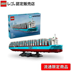 【レゴ 認定販売店】レゴ Maersk 2元燃料コンテナ船 組み立てモデル 40955【流通限定商品】