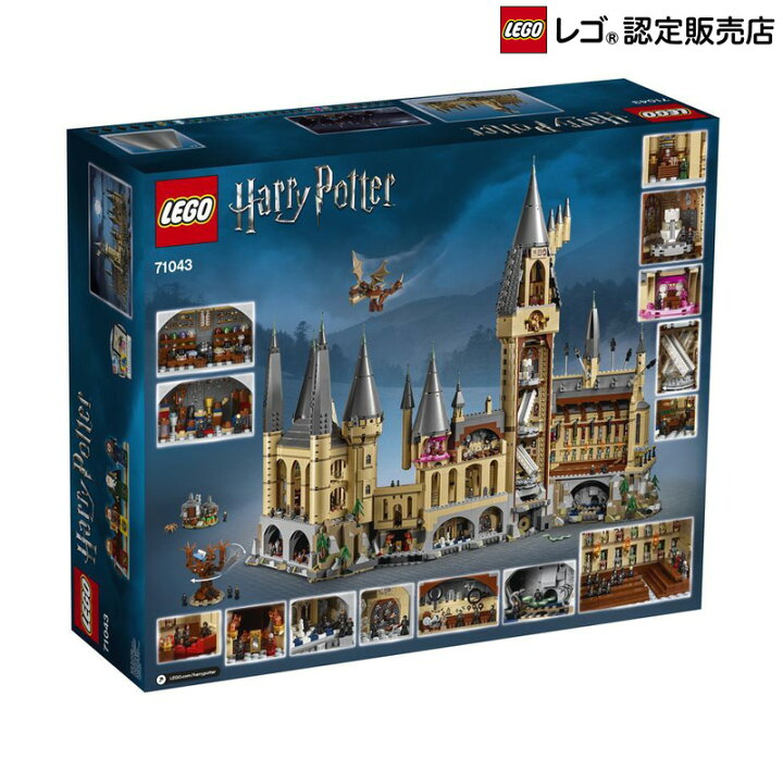 楽天市場】【流通 限定商品】 レゴ ハリー・ポッター ホグワーツ城 