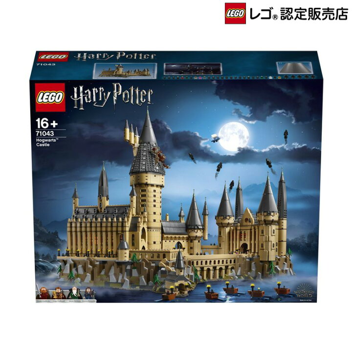 楽天市場】【流通 限定商品】 レゴ ハリー・ポッター ホグワーツ城 