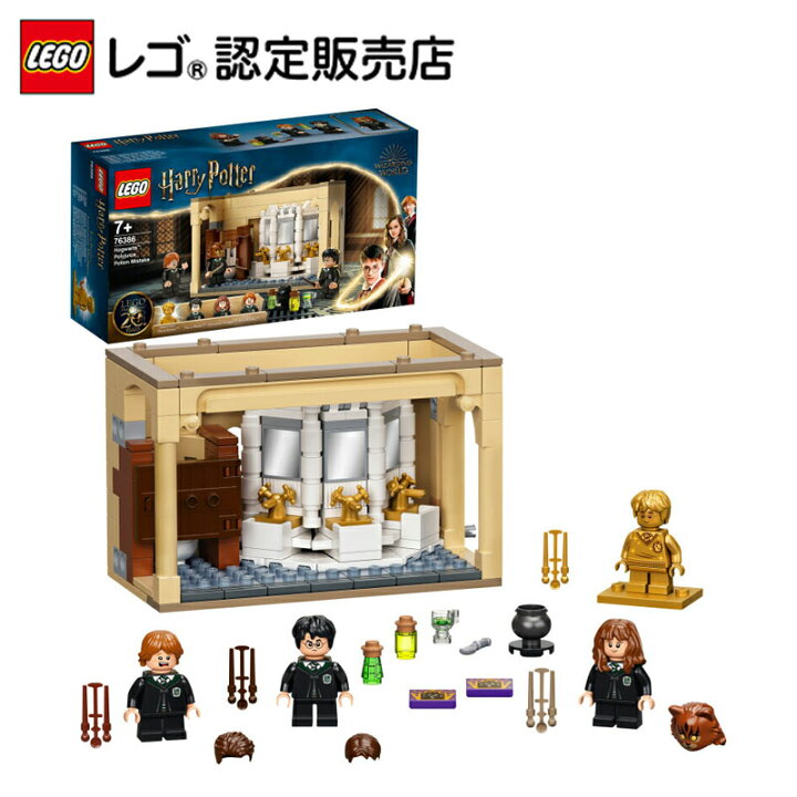 楽天市場 レゴ R 認定販売店 レゴ Lego ハリー ポッター ホグワーツ ポリジュース薬調合失敗 おもちゃ 玩具 ブロック 男の子 女の子 おうち時間 コレクション グッズ フィギュア キャラクター 映画 動物 プレゼント ギフト 誕生日 ホワイトデー