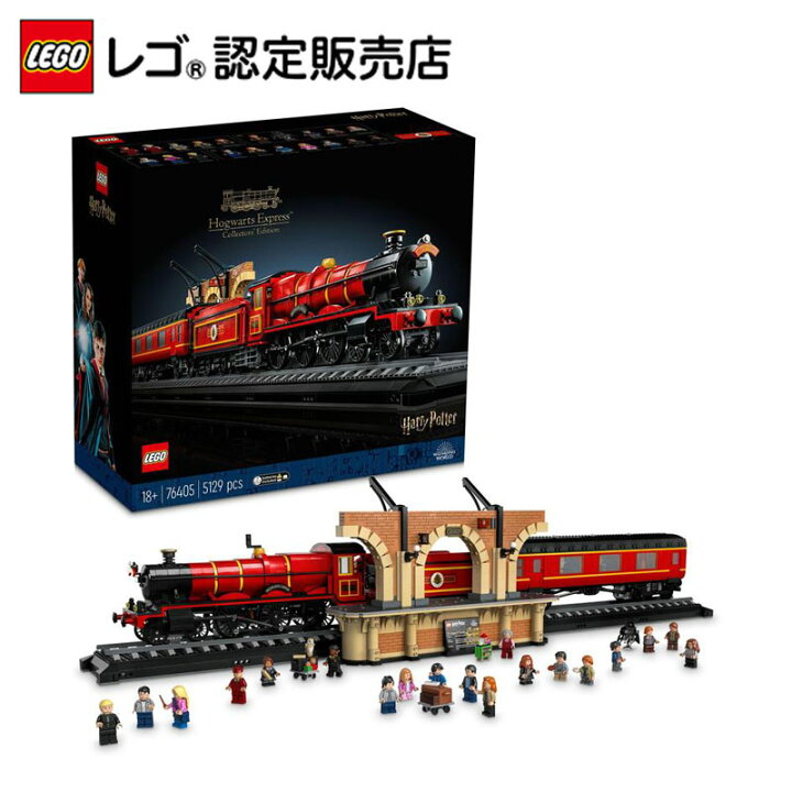楽天市場】【流通 限定商品】 レゴ ハリー・ポッター ホグワーツ特急 
