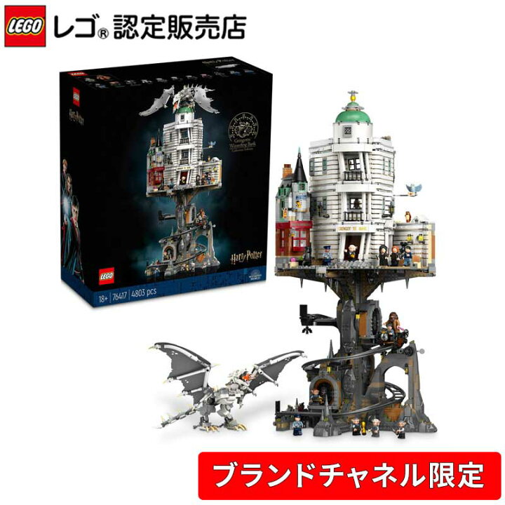 楽天市場】【流通 限定商品】 レゴ ハリー・ポッター グリンゴッツ 