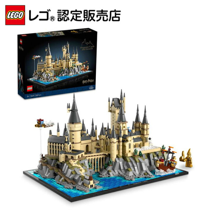 楽天市場】【レゴ 認定販売店】 レゴ ハリー・ポッター ホグワーツ 城 