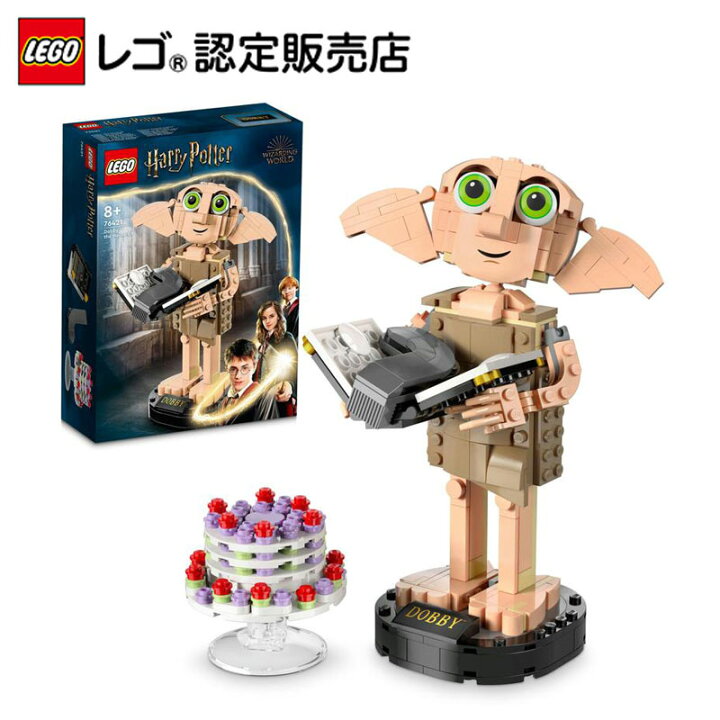 楽天市場】【レゴ 認定販売店】 レゴ ハリー・ポッター 屋敷しもべ妖精 