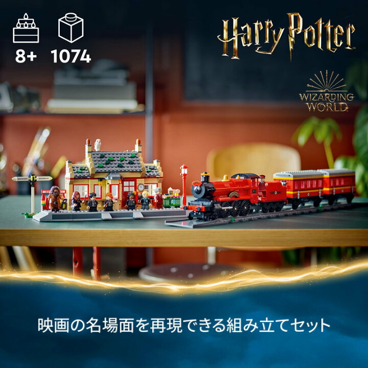 楽天市場】【レゴ 認定販売店】 レゴ ハリー・ポッター ホグワーツ特急 