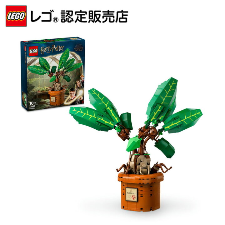 楽天市場】【レゴ 認定販売店】 レゴ ハリー・ポッター マンドレイク 