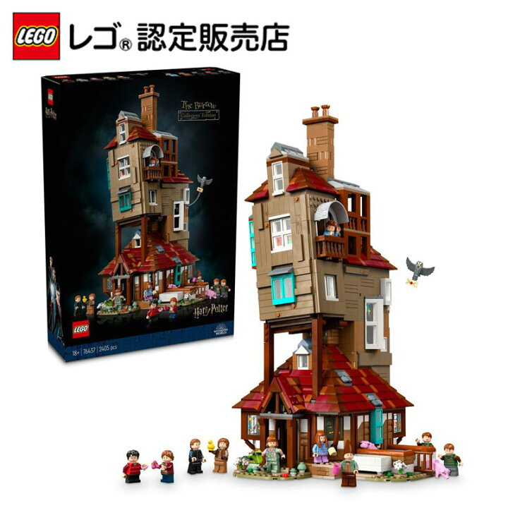 楽天市場】【流通限定商品】 レゴ ハリー・ポッター 隠れ穴 