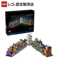 楽天市場】LEGO 10217 Diagon Alley レゴ ハリーポッター ダイアゴン 